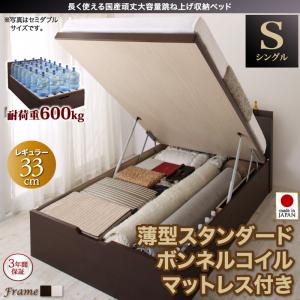 【日本製 跳ね上げ式ベッド チェストベッド 】 頑丈大容量 収納ベッド BERG ベルグ 薄型スタンダードボンネルコイル付き ボンネルコイル 【縦開き】 シングル シングルベッド 【深さ:レギュラー】 シングルベッド シングル シングルフレーム
