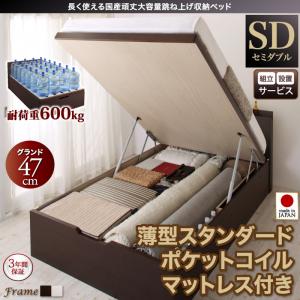 【組立設置ｻｰﾋﾞｽ付 跳ね上げ式ベッド 収納ベッド 】 収納家具 収納ベッド 大容量 薄型スタンダードポケットコイル付き ポケットコイル 【縦開き】 【セミダブルベッド 】 マットレスセット セミダブルサイズ 【深さ: グランド】 セミダブルベッド セミダブル