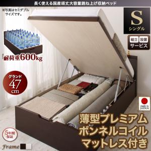 【組立設置ｻｰﾋﾞｽ付 跳ね上げ式ベッド 収納ベッド 】 収納家具 収納ベッド 大容量 薄型プレミアムボンネルコイルマットレス付き ボンネルコイル 【縦開き】【 シングルベッド 】 マットレスセット シングルサイズ 【深さ: グランド】