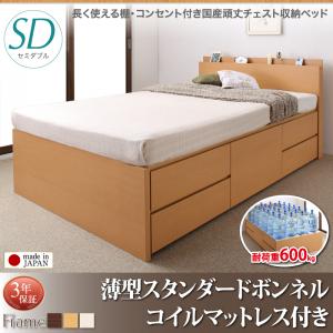 【 日本製臥榻 】 臥榻 国産臥榻 納めるべッド 棚付き添い人 差し込み付き添い人 国産 牢固たるチェストベッド 納める臥榻 納める・抽き出し付き添い人 Heracles ヘラクレス 薄型スタンダードボンネルコイル付き添い人 ボンネルコイル 空蝉ダブル セミダブルベッド 木製 ひな形 ベッド-フレーム・マットレスセット-インテリア・寝具・収納