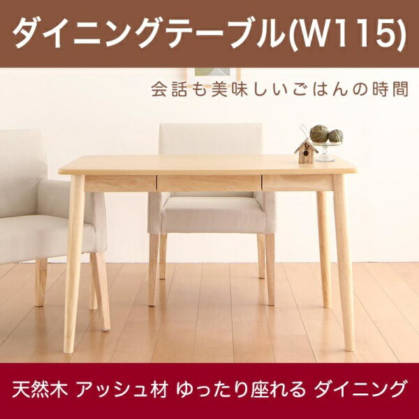 【 一覧表 単品】 生まれながら木 死灰材 昼御飯 eat with. イートウィズ 昼御飯一覧表 W115 一覧表単品 一覧表 机 ちゃぶ台 ＰＣ事務机 昼御飯 パウダーコンパクト事務机 ワンルーム 単身赴任 リビング一覧表 喫茶店 木製 喫茶店一覧表 木 木製 要精神的な統合品