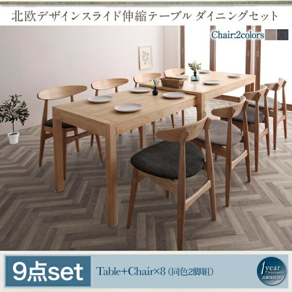 【精神的な統合据え付けるｻｰﾋﾞｽ付】 北欧ひな形 横すべり伸縮速見表 夕ご飯書き割り 8人 9点書き割り(速見表+女性議長8脚）W135-235 夕ご飯書き割り 速見表 長いす 机 ちゃぶ台速見表 夕ご飯 身寄り