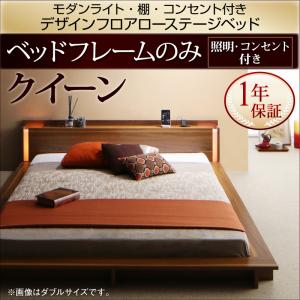 【 ローベッド / フロアベッド 】 照明 棚付き コンセント付き デザイン フロアローベッド Makati マカティ ベッドフレームのみ（マットレス無） クイーン (Q×1) マットレス別売 マットレス無 クィーンサイズベッド クイーンサイズ クィーンベット