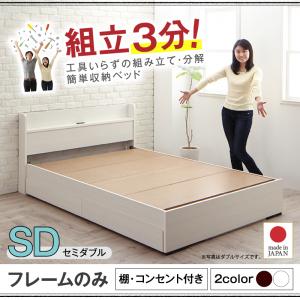 【マットレス無 ベッドフレームのみ】 工具いらずの組み立て・分解簡単収納ベッド ベッドフレームのみ（マットレス無） セミダブル セミダブルベッド セミダブルベッド