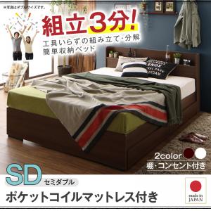 【 日本製寝台 】 精神的な統合分かりやすい 日本製 国産寝台 日本製納めるべッド 納める寝台 納める・抽き出し付き添い人 Lacomita ラコミタ ポケットコイルマットレス付き添い人 衣嚢巻き 虚蝉ダブル セミダブルベッド 棚付き添い人 差し込み付き添い人 納めるベット 抽き出し付き添い人寝台 木製 ひな型