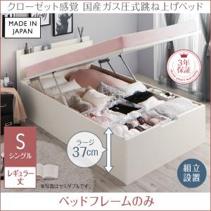 【組立設置ｻｰﾋﾞｽ付】 跳ね上げ式ベッド 収納付きベッド ベッドフレーム すのこ収納 収納付き 収納ベッド 跳ね上げ ベッドフレームのみ（マットレス無しタイプ）【縦開き】 シングル レギュラー丈 【深さ:ラージ】 マットレス無 ベットフレーム単品