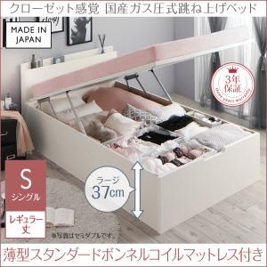 【跳ね上げ式ベッド 収納ベッド チェストベッド】 収納 エマーブル 薄型スタンダードボンネルコイル付き ボンネルコイル 【縦開き】 シングル レギュラー丈 【深さ:ラージ】 シングルベッド シングル マットレスシングル