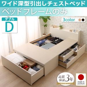 【 日本製ベッド 】 ベッド 高級ベッド 国産 ワイド深型引き出し チェストベッド 収納ベッド 収納・引き出し付き 収納 ベッド 棚付き コンセント付き Lage ラージュ ベッドフレームのみ（マットレス無）ダブル ダブルベッド 大容量収納ベッド 57,618円