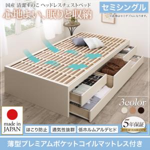 【 日本製臥榻 】 国産 頼もしいすのこ ヘッドレスチェストベッド 納める臥榻 納める・抽き出し付き添い人 納める 臥榻 Renitsa レニツァ 薄型プレミアムポケットコイルマットレス付き添い人 衣嚢捲線 空蝉シングル シングル臥榻 国産臥榻 臥榻ひな形 木 木製 要精神的な統合品 インテリア・寝具・収納-フレーム・マットレスセット-ベッド