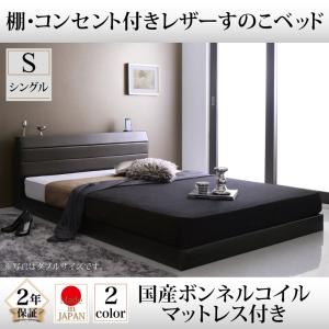 棚付き コンセント付き レザー すのこベッド Ivan イヴァン 国産ボンネルコイルマットレス付き ボンネルコイル 日本製ボンネルコイル シングル シングルベッド シングル マットレスシングル シングルベッド シングル 木製