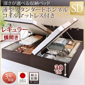 【組立設置ｻｰﾋﾞｽ付 跳ね上げ式ベッド 収納ベッド 】 収納家具 収納ベッド 大容量 薄型スタンダードボンネルコイル付き ボンネルコイル 【横開き】 【セミダブルベッド 】 マットレスセット セミダブルサイズ 【深さ:レギュラー】 セミダブルベッド セミダブル