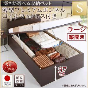【組立設置ｻｰﾋﾞｽ付 跳ね上げ式ベッド 収納ベッド 】 収納家具 収納ベッド 大容量 薄型プレミアムボンネルコイルマットレス付き ボンネルコイル 【縦開き】 シングル シングルベッド 【深さ:ラージ】 【縦開き】 シングル 収納 跳ね上げ式ベッド 木製ベッド