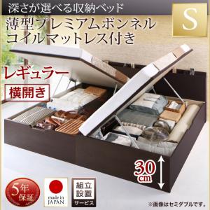 【組立設置サービス付 跳ね上げ式ベッド 収納ベッド 】 収納家具 収納ベッド 大容量 薄型プレミアムボンネルコイルマットレス付き ボンネルコイル 【横開き】【 シングルベッド 】 マットレスセット シングルサイズ 【深さ:レギュラー】 【横開き】 収納ベッド