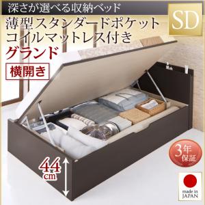 【日本製 収納ベッド 】 国産 跳ね上げ 収納ベッド Renati-DB レナーチ ダークブラウン 薄型スタンダードポケットコイル付き ポケットコイル 【横開き】 セミダブル セミダブルベッド 【深さ: グランド】 セミダブルベッド セミダブル マットレスセミダブル