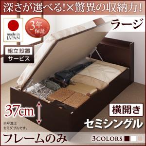 【組立設置ｻｰﾋﾞｽ付 跳ね上げ式ベッド 収納ベッド 】 収納家具 収納ベッド 大容量 ベッドフレームのみ（マットレス無しタイプ）【横開き】 セミシングル 【深さ:ラージ】 セミシングル セミシングルベッド 収納 跳ね上げ式ベッド 木 ベッド 木製ベッド
