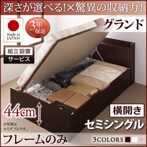 【組立設置ｻｰﾋﾞｽ付 跳ね上げ式ベッド 収納ベッド 】 収納家具 収納ベッド 大容量 ベッドフレームのみ（マットレス無しタイプ）【横開き】 セミシングル 【深さ: グランド】 セミシングル セミシングルベッド 収納 跳ね上げ式ベッド 木 ベッド 木製ベッド｜開店20周年 世田谷家具インテリア
