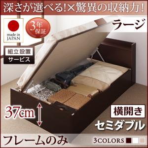 【組立設置ｻｰﾋﾞｽ付 跳ね上げ式ベッド 収納ベッド 】 収納家具 収納ベッド 大容量 ベッドフレームのみ（マットレス無しタイプ）【横開き】 セミダブル セミダブルベッド 【深さ:ラージ】 セミダブルベッド セミダブル 収納 跳ね上げ式ベッド 木 ベッド 木製ベッド｜開店20周年 世田谷家具インテリア