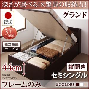 【組立設置ｻｰﾋﾞｽ付 跳ね上げ式ベッド 収納ベッド 】 収納家具 収納ベッド 大容量 ベッドフレームのみ（マットレス無しタイプ）【縦開き】 セミシングル 【深さ: グランド】 セミシングル セミシングルベッド 収納 跳ね上げ式ベッド 木 ベッド 木製ベッド