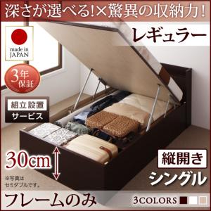 【組立設置ｻｰﾋﾞｽ付 跳ね上げ式ベッド 収納ベッド 】 収納家具 収納ベッド 大容量 ベッドフレームのみ（マットレス無しタイプ）【縦開き】 シングル シングルベッド 【深さ:レギュラー】 【縦開き】 シングル 収納 跳ね上げ式ベッド 収納ベッド 木製ベッド