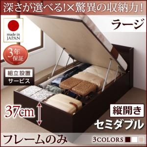 【組立設置サービス付 跳ね上げ式ベッド 収納ベッド 】 収納家具 収納ベッド 大容量 ベッドフレームのみ(マットレス無しタイプ)【縦開き】 セミダブル セミダブルベッド 【深さ:ラージ】 セミダブルベッド セミダブル 収納 跳ね上げ式ベッド 木 ベッド 木製ベッド