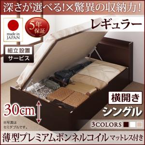 【組立設置ｻｰﾋﾞｽ付 跳ね上げ式ベッド 収納ベッド 】 収納家具 収納ベッド 大容量 薄型プレミアムボンネルコイルマットレス付き ボンネルコイル 【横開き】【 シングルベッド 】 マットレスセット シングルサイズ 【深さ:レギュラー】 【横開き】 収納ベッド