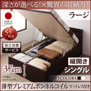【組立設置ｻｰﾋﾞｽ付 跳ね上げ式ベッド 収納ベッド 】 収納家具 収納ベッド 大容量 薄型プレミアムボンネルコイルマットレス付き ボンネルコイル 【縦開き】 シングル シングルベッド 【深さ:ラージ】 【縦開き】 シングル 収納 跳ね上げ式ベッド 木製ベッド