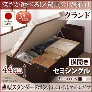【日本製 収納ベッド 】 日本製 跳ね上げベッド 収納ベッド Clory クローリー 薄型スタンダードボンネルコイル付き ボンネルコイル 【横開き】 セミシングル 【深さ: グランド】 日本製ベッド 日本製 セミシングルベッド セミシングル マットレス