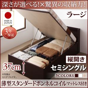 【日本製 収納ベッド 】 日本製 跳ね上げベッド 収納ベッド Clory クローリー 薄型スタンダードボンネルコイル付き ボンネルコイル 【縦開き】 セミシングル 【深さ:ラージ】 日本製ベッド 日本製 高級ベッド セミシングルベッド セミシングル マットレス