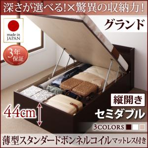 【日本製 収納ベッド 】 日本製 跳ね上げベッド 収納ベッド Clory クローリー 薄型スタンダードボンネルコイル付き ボンネルコイル 【縦開き】 セミダブル セミダブルベッド 【深さ: グランド】 日本製ベッド 日本製 高級ベッド セミダブルベッド セミダブル マットレス
