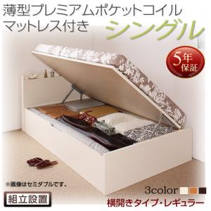 【組立設置ｻｰﾋﾞｽ付 跳ね上げ式ベッド 収納ベッド 】 収納家具 収納ベッド 大容量 薄型プレミアムポケットコイルマットレス付き ポケットコイル 【横開き】【 シングルベッド 】 マットレスセット シングルサイズ 【深さ:レギュラー】 【横開き】 収納ベッド 67,760円