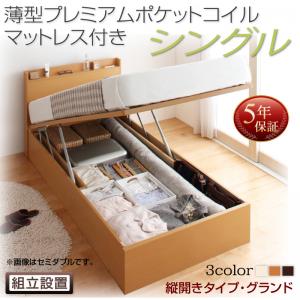 【組立設置ｻｰﾋﾞｽ付 跳ね上げ式ベッド 収納ベッド 】 収納家具 収納ベッド 大容量 薄型プレミアムポケットコイルマットレス付き ポケットコイル 【縦開き】【 シングルベッド 】 マットレスセット シングルサイズ 【深さ: グランド】