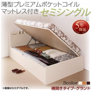 【日本製 跳ね上げ式ベッド 】 Freeda フリーダ 薄型プレミアムポケットコイルマットレス付き ポケットコイル 【横開き】 セミシングル 【深さ: グランド】 日本製ベッド 日本製 セミシングルベッド セミシングル マットレス 収納ベッド 収納 木製 小型ベッド