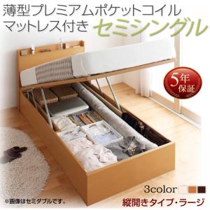【日本製 跳ね上げ式ベッド 】 Freeda フリーダ 薄型プレミアムポケットコイルマットレス付き ポケットコイル 【縦開き】 セミシングル 【深さ:ラージ】 日本製ベッド 日本製 ベッド セミシングル マットレス 収納ベッド 収納 セミシングルベッド 木製 小型ベッド