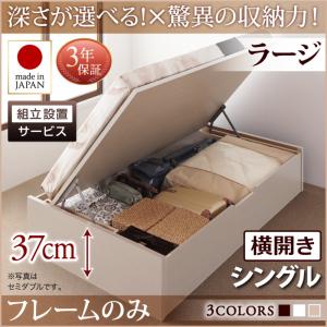 【組立設置ｻｰﾋﾞｽ付 跳ね上げ式ベッド 収納ベッド 】 収納家具 収納ベッド 大容量 ベッドフレームのみ（マットレス無しタイプ）【横開き】 シングル シングルベッド 【深さ:ラージ】 【横開き】 シングル シングルベッド 収納 跳ね上げ式ベッド 収納ベッド 木製ベッド 59,952円