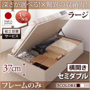 【組立設置ｻｰﾋﾞｽ付 跳ね上げ式ベッド 収納ベッド 】 収納家具 収納ベッド 大容量 ベッドフレームのみ（マットレス無しタイプ）【横開き】 セミダブル セミダブルベッド 【深さ:ラージ】 セミダブルベッド セミダブル 収納 跳ね上げ式ベッド 木 ベッド 木製ベッド