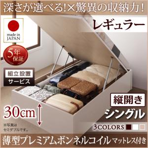 【組立設置ｻｰﾋﾞｽ付 跳ね上げ式ベッド 収納ベッド 】 収納家具 収納ベッド 大容量 薄型プレミアムボンネルコイルマットレス付き ボンネルコイル 【縦開き】 シングルベッド 【深さ:レギュラー】 【縦開き】 シングルベッド 収納 跳ね上げ式ベッド 木製ベッド