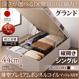 【組立設置ｻｰﾋﾞｽ付 跳ね上げ式ベッド 収納ベッド 】 収納家具 収納ベッド 大容量 薄型プレミアムボンネルコイルマットレス付き ボンネルコイル 【縦開き】【 シングルベッド 】 マットレスセット シングルサイズ 【深さ: グランド】