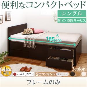 【 日本製ベッド 】 ベッド 国産ベッド 収納べッド コンセント付き 国産 コンパクトベッド チェストベッド 収納ベッド Flumen フルーメン ベッドフレームのみ（マットレス無） セミシングル ショート丈※マットレス含まず セミシングルベッド セミシングル