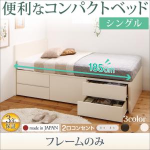 【 日本製ベッド 】 ベッド 国産ベッド 収納べッド コンセント付き 国産 コンパクトベッド チェストベッド 収納ベッド Flumen フルーメン ベッドフレームのみ（マットレス無）シングル シングルベッド ショート丈※マットレス含まず コンセント付き 収納ベット