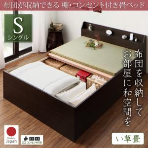 【日本製 畳 納める臥榻】布団が納めるできる棚付き添い人 差し込み付き添い人 畳臥榻 い草畳 シングルシングルベッド 日本製臥榻 国産臥榻 和今めかしい 畳臥榻 納める畳臥榻 畳 布団 シングル臥榻 シングル 木製 ベッド-畳ベッド