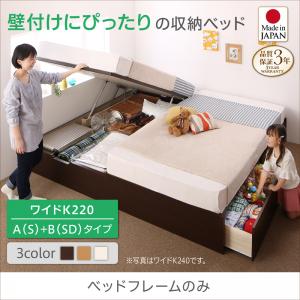 【日本製 連結ベッド 分割可】 ファミリーベッド 家族 ファミリー 家族ベッド 日本製ベッド 国産ベッド 収納ベッドAlonza アロンザ ベッドフレームのみ（マットレス無） A(S)+B(SD)タイプ ワイドK220（ベッド幅:220cm) マットレス無｜開店20周年 世田谷家具インテリア