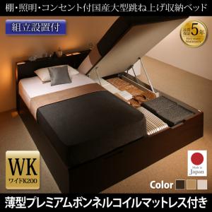 【組立設置ｻｰﾋﾞｽ付 跳ね上げ式ベッド 収納ベッド 】 収納家具 収納ベッド 大容量 薄型プレミアムボンネルコイルマットレス付き ボンネルコイル 【縦開き】 ワイドK200 （シングルベッドｘ2 分割可 連結ベッド 2床セット販売）