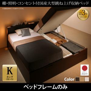 【跳ね上げ式ベッド チェストベッド 】 収納 跳ね上げ式ベッド 深型 連結 コンセント付 大容量 宮付き 照明 日本製 キング モダン 要組立品 ベッドフレームのみ（マットレス無しタイプ）【縦開き】 キング (SS+S 2分割）｜開店20周年 世田谷家具インテリア