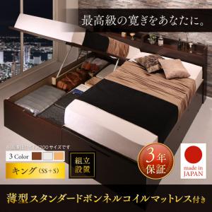 【組立設置ｻｰﾋﾞｽ付 跳ね上げ式ベッド 収納ベッド 】 収納家具 収納ベッド 大容量 薄型スタンダードボンネルコイル付き ボンネルコイル 【縦開き】【 キングベッド 】 マットレスセット キングサイズ (セミシングル＋シングルベッド 分割可 連結ベッド ）