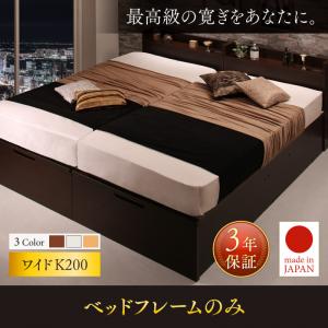 【 日本製ベッド 】 ベッド 棚付き コンセント付き 国産 大型サイズ 跳ね上げ Jada ジェイダ ベッドフレームのみ（マットレス無）【縦開き】 ワイドK200 （シングルベッドｘ2 分割可 連結ベッド 2床セット販売）連結ベッド 分割可 マットレス無 ベットフレーム単品 家族