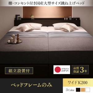 【組立設置ｻｰﾋﾞｽ付 跳ね上げ式ベッド 収納ベッド 】 収納家具 収納ベッド 大容量 ベッドフレームのみ（マットレス無しタイプ）【縦開き】 ワイドK200 （シングルベッドｘ2 分割可 連結ベッド 2床セット販売） 収納 跳ね上げ式ベッド 木 ベッド 木製ベッド