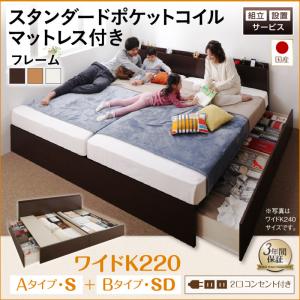 【組立設置ｻｰﾋﾞｽ付 跳ね上げ式ベッド 収納ベッド 】 収納家具 収納ベッド 大容量 スタンダードポケットコイル付き ポケットコイル A(S)+B(SD)タイプ （シングルベッド + セミダブル 分割可 連結ベッド 2床セット販売） 収納 跳ね上げ式ベッド 木 ベッド 木製ベッド