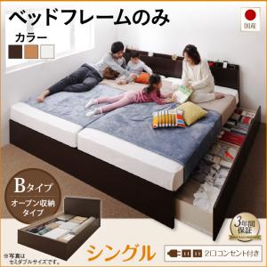 【 日本製ベッド 】 ベッド 日本製 国産ファミリー 連結収納ベッド Tenerezza テネレッツァ ベッドフレームのみ（マットレス無） Bタイプ シングル シングルベッド 【連結ベッド 分割可】 ファミリーベッド マットレス無 ベットフレーム単品 シングルベッド シングル