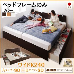 【日本製 連結ベッド 分割可】 ファミリーベッド 家族ベッド 日本製ベッド 国産ベッド 収納ベッド 収納・引き出し付き Tenerezza テネレッツァ ベッドフレームのみ（マットレス無） A+Bタイプ ワイドK240（セミダブルベッドｘ2 分割可 連結ベッド 2床セット販売）