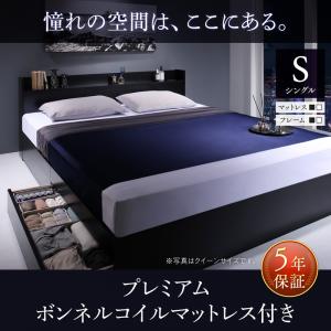 【組立設置ｻｰﾋﾞｽ付】 収納ベッド 収納・引き出し付き 棚付き コンセント付き 収納 プレミアムボンネルコイルマットレス付き ボンネルコイル 【 シングルベッド 】 マットレスセット シングルサイズ シングルベッド シングル 木製